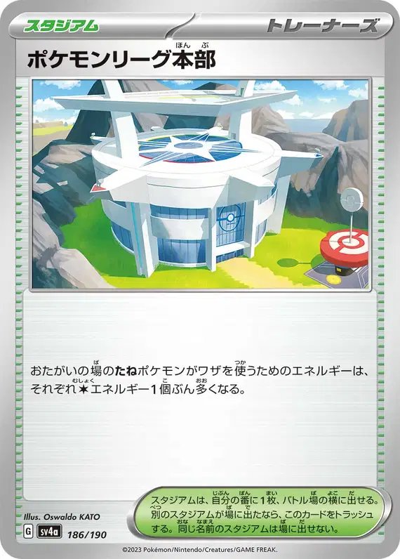 Pokemon League Headquarters (JP) — Shiny Treasure ex 186/190