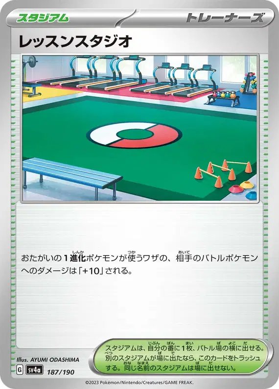Practice Studio (JP) — Shiny Treasure ex 187/190