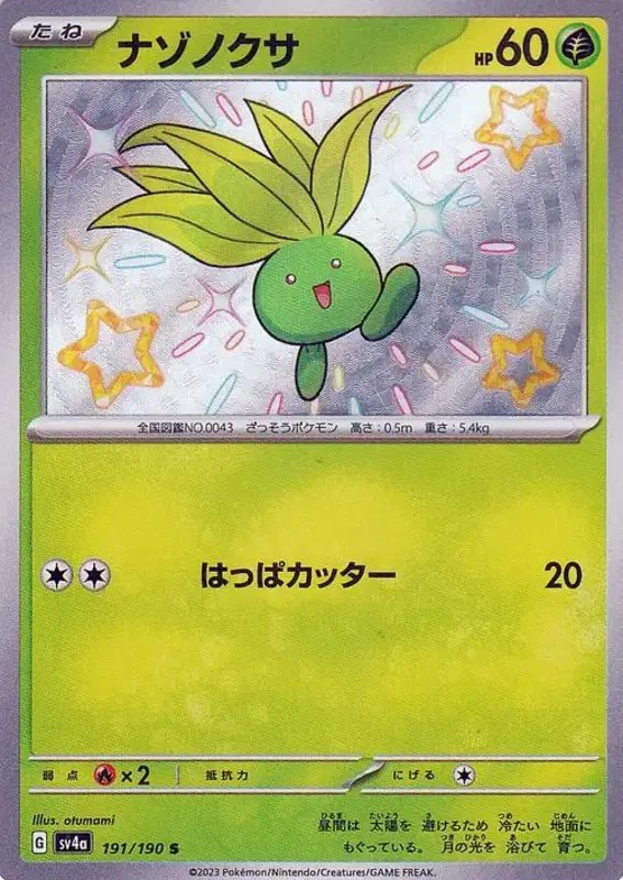 Oddish (JP) — Shiny Treasure ex 191/190