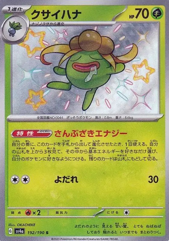 Gloom (JP) — Shiny Treasure ex 192/190