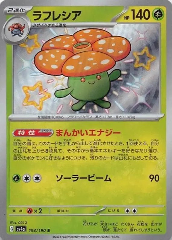 Vileplume (JP) — Shiny Treasure ex 193/190