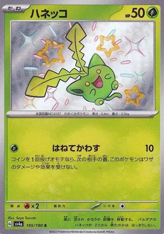 Hoppip (JP) — Shiny Treasure ex 195/190
