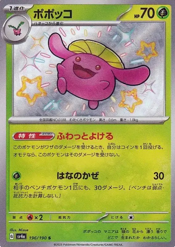 Skiploom (JP) — Shiny Treasure ex 196/190