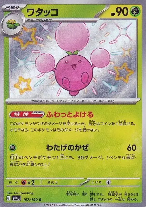 Jumpluff (JP) — Shiny Treasure ex 197/190