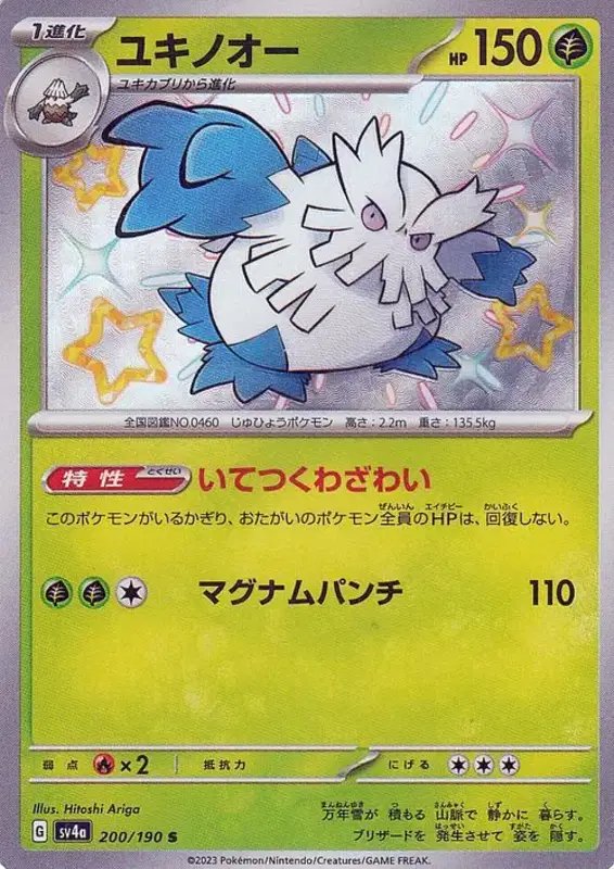 Abomasnow (JP) — Shiny Treasure ex 200/190