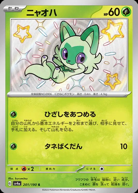 Sprigatito (JP) — Shiny Treasure ex 201/190