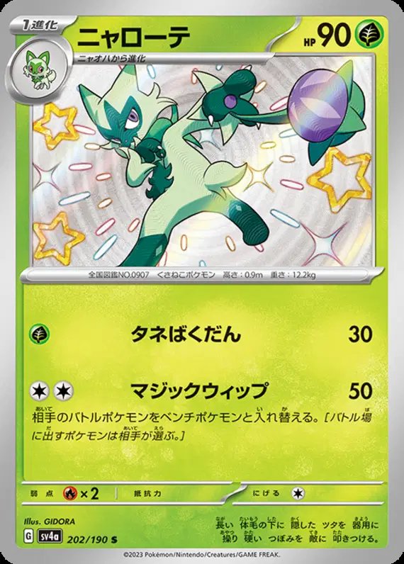 Floragato (JP) — Shiny Treasure ex 202/190