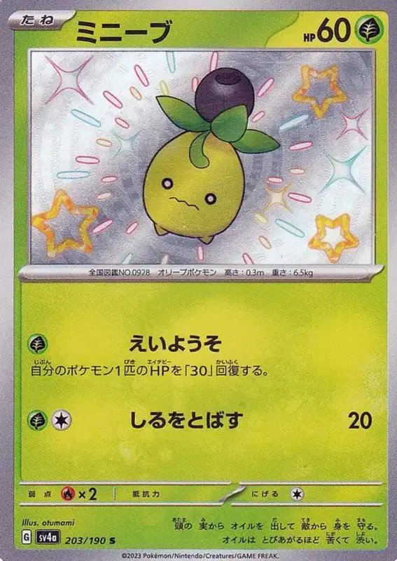 Smoliv (JP) — Shiny Treasure ex 203/190