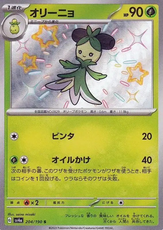 Dolliv (JP) — Shiny Treasure ex 204/190