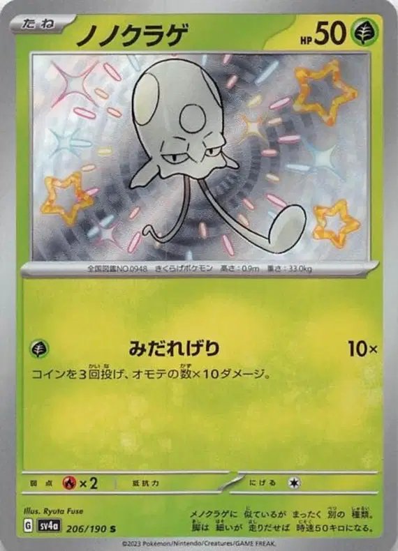 Toedscool (JP) — Shiny Treasure ex 206/190