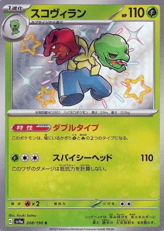 Scovillain (JP) — Shiny Treasure ex 208/190