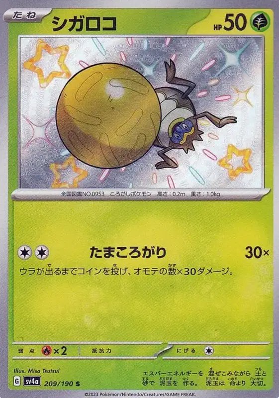 Rellor (JP) — Shiny Treasure ex 209/190