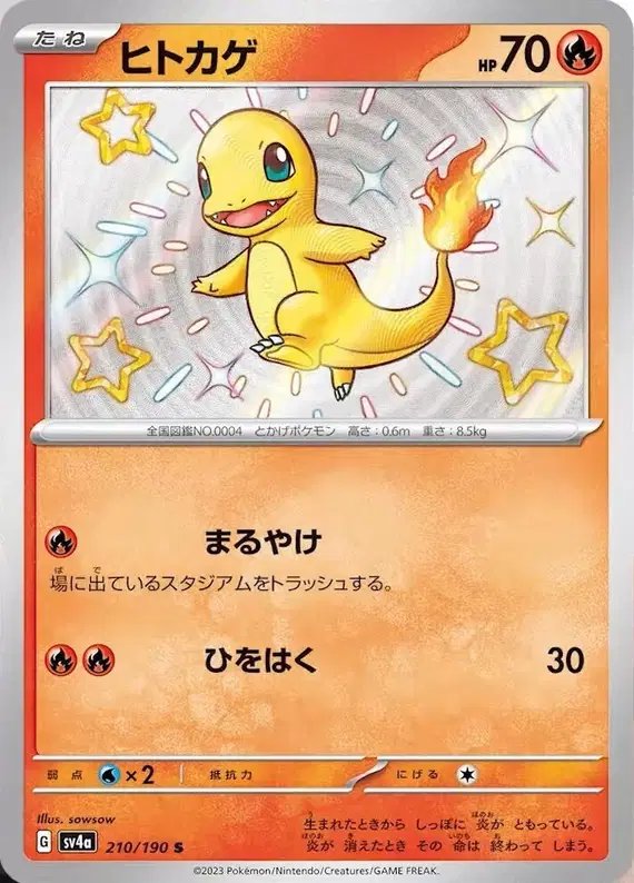 Charmander (JP) — Shiny Treasure ex 210/190