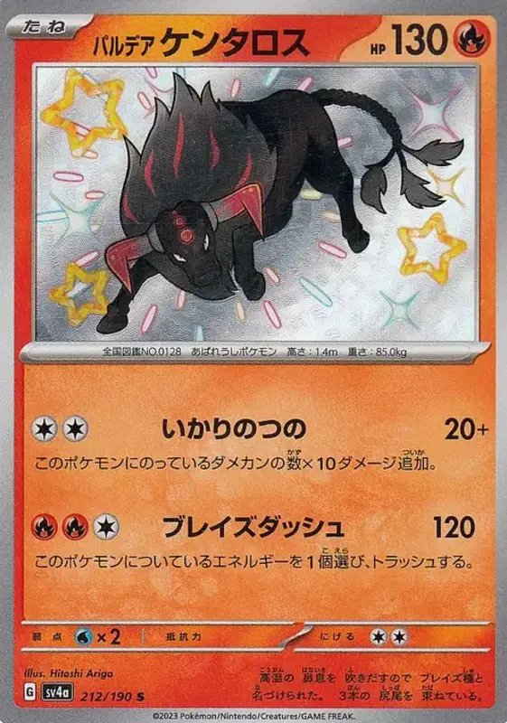 Paldean Tauros (JP) — Shiny Treasure ex 212/190