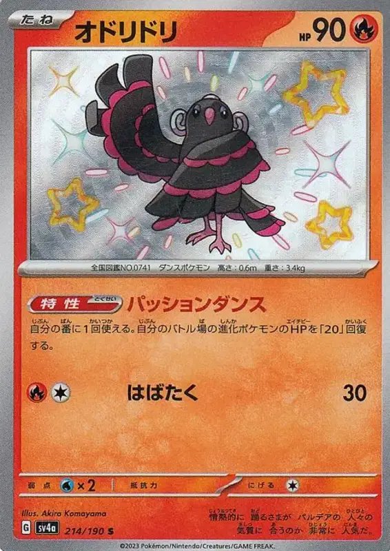 Oricorio (JP) — Shiny Treasure ex 214/190
