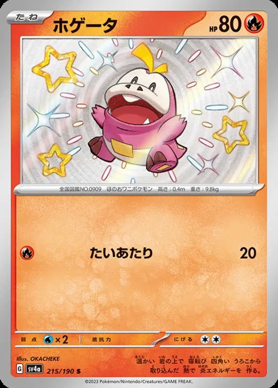 Fuecoco (JP) — Shiny Treasure ex 215/190