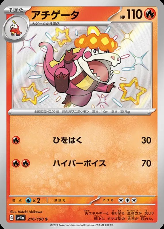 Crocalor (JP) — Shiny Treasure ex 216/190