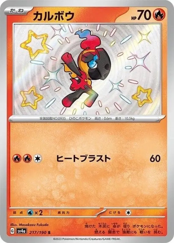 Charcadet (JP) — Shiny Treasure ex 217/190