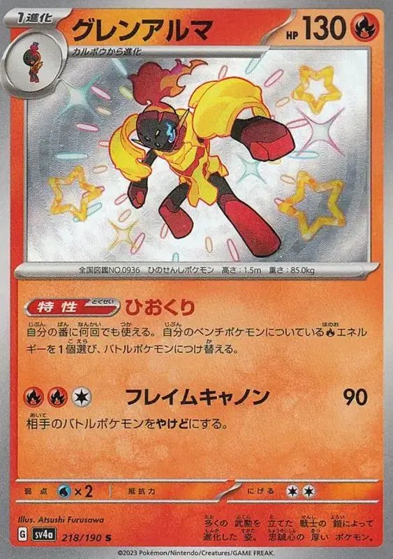 Armarouge (JP) — Shiny Treasure ex 218/190