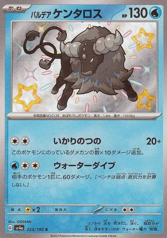 Paldean Tauros (JP) — Shiny Treasure ex 223/190