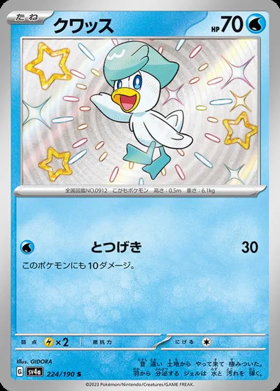 Quaxly (JP) — Shiny Treasure ex 224/190