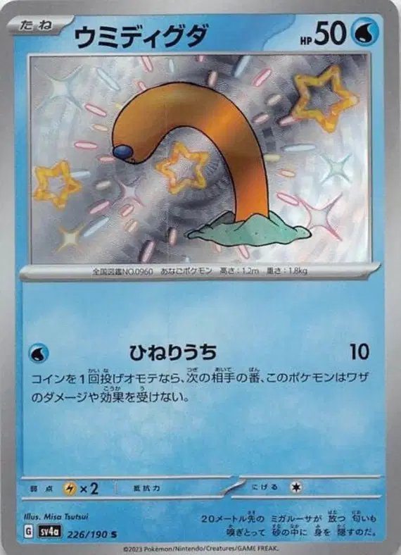 Wiglett (JP) — Shiny Treasure ex 226/190