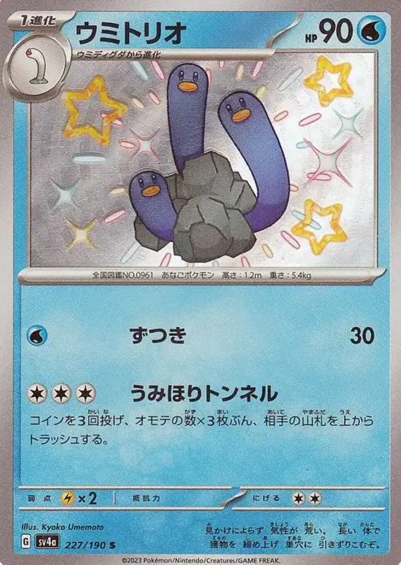 Wugtrio (JP) — Shiny Treasure ex 227/190