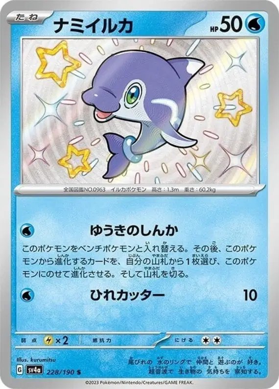 Finizen (JP) — Shiny Treasure ex 228/190