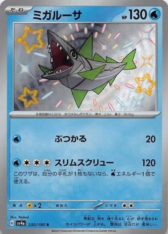 Veluza (JP) — Shiny Treasure ex 230/190