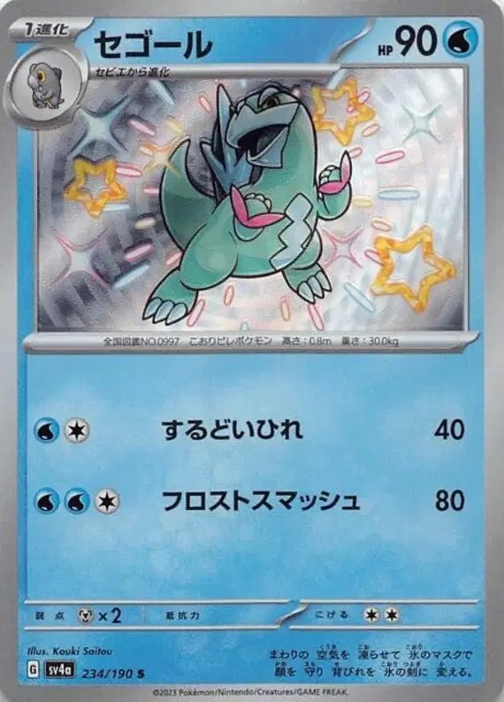 Arctibax (JP) — Shiny Treasure ex 234/190