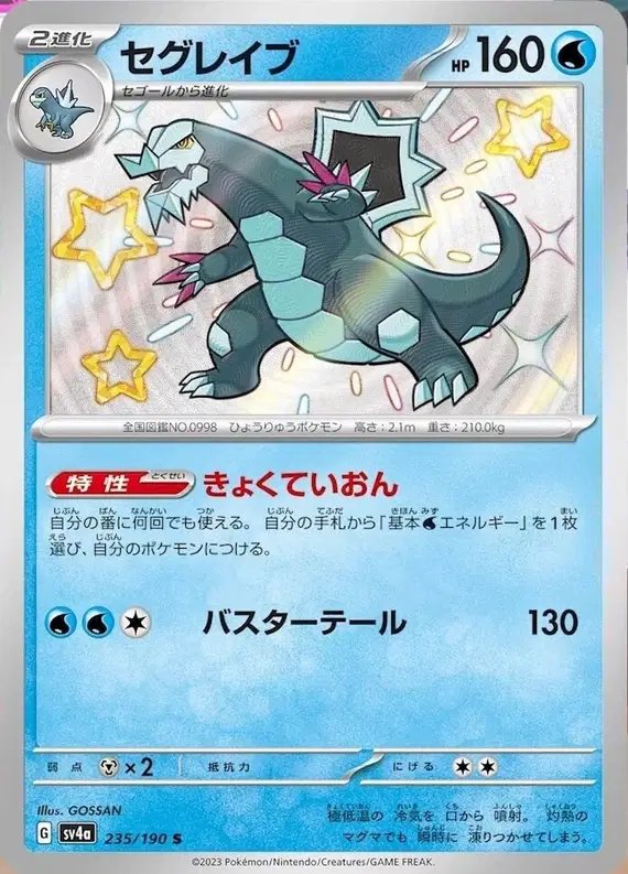 Baxcalibur (JP) — Shiny Treasure ex 235/190