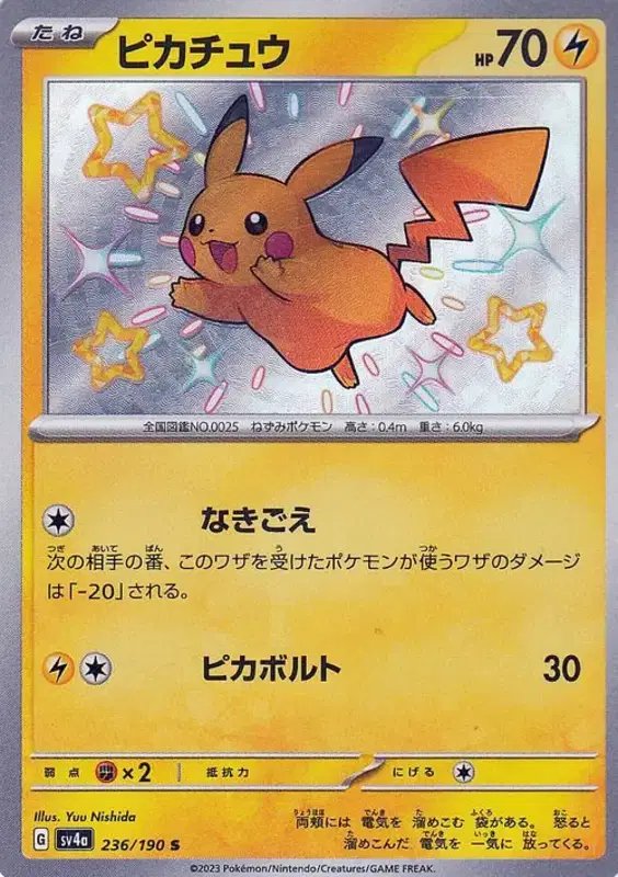 Pikachu (JP) — Shiny Treasure ex 236/190