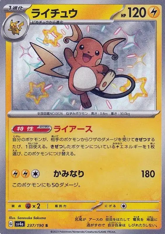 Raichu (JP) — Shiny Treasure ex 237/190