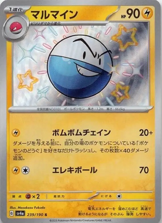 Electrode (JP) — Shiny Treasure ex 239/190