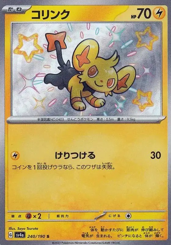 Shinx (JP) — Shiny Treasure ex 240/190