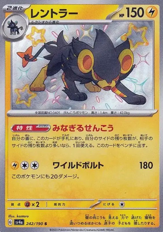 Luxray (JP) — Shiny Treasure ex 242/190