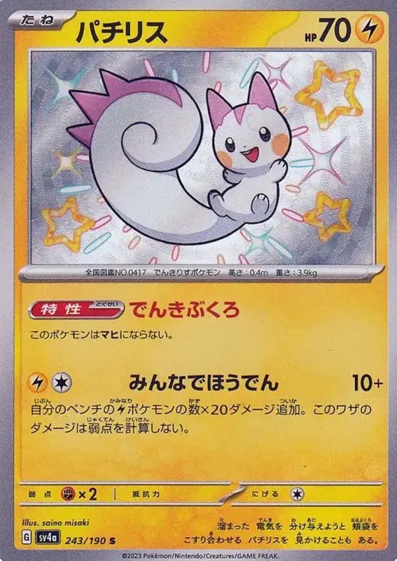 Pachirisu (JP) — Shiny Treasure ex 243/190