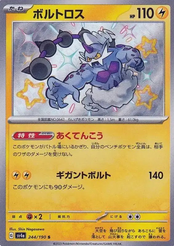 Thundurus (JP) — Shiny Treasure ex 244/190