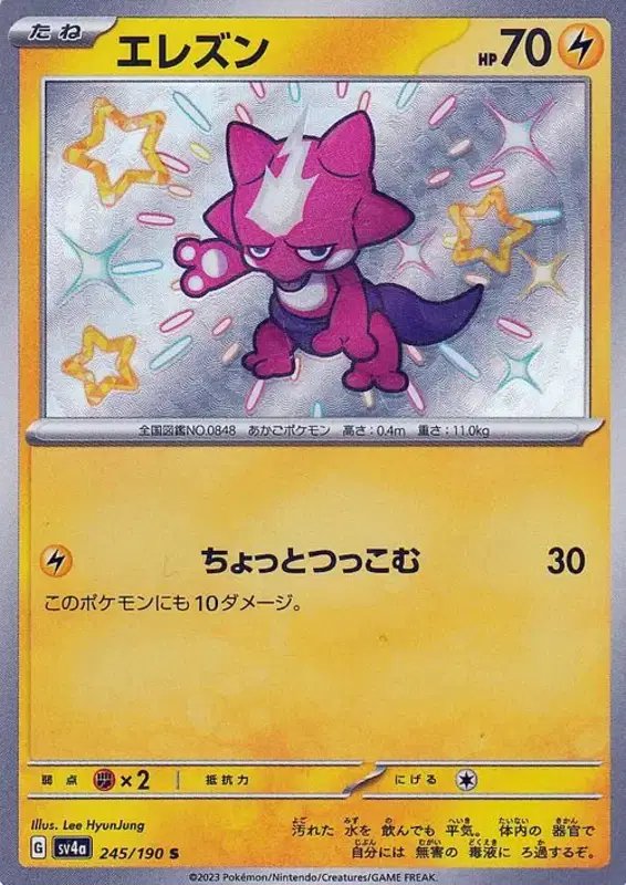 Toxel (JP) — Shiny Treasure ex 245/190