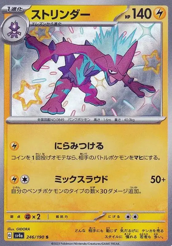 Toxtricity (JP) — Shiny Treasure ex 246/190