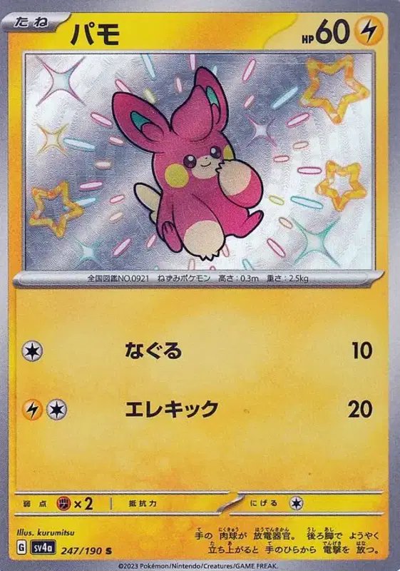 Pawmi (JP) — Shiny Treasure ex 247/190