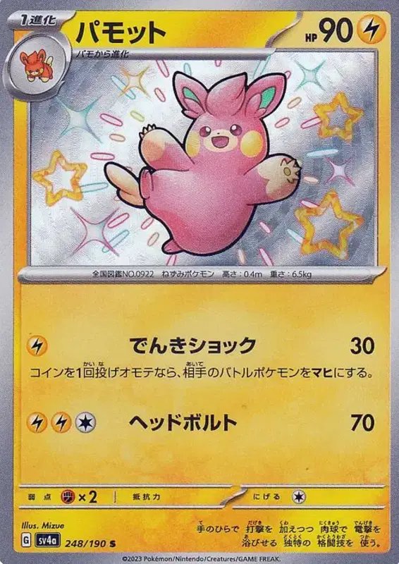 Pawmo (JP) — Shiny Treasure ex 248/190