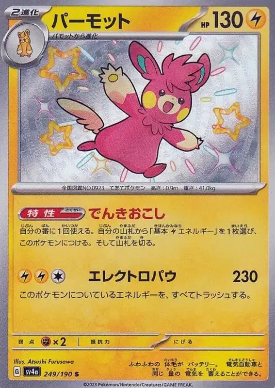 Pawmot (JP) — Shiny Treasure ex 249/190