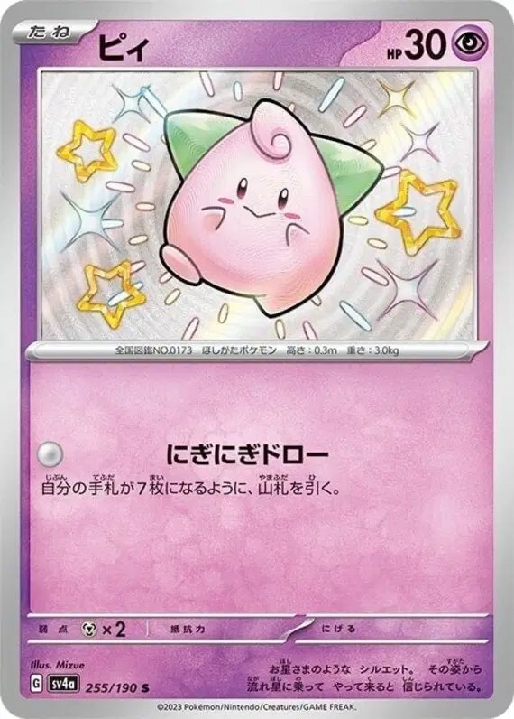 Cleffa (JP) — Shiny Treasure ex 255/190