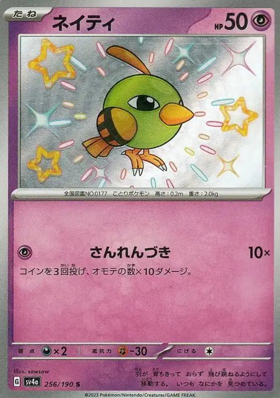 Natu (JP) — Shiny Treasure ex 256/190