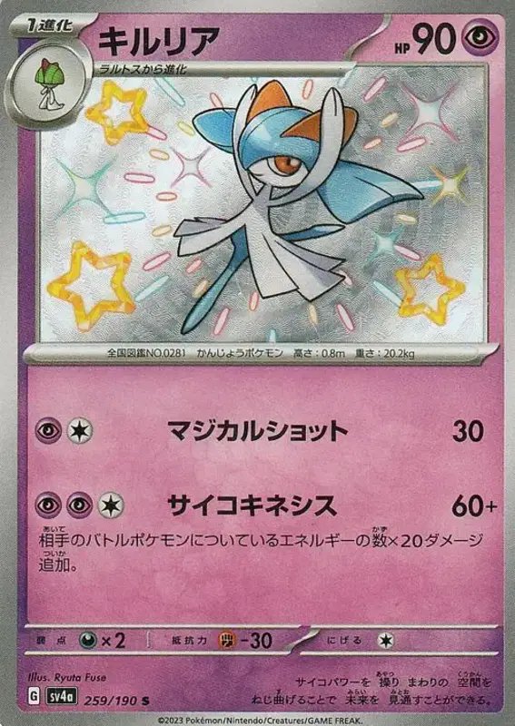 Kirlia (JP) — Shiny Treasure ex 259/190