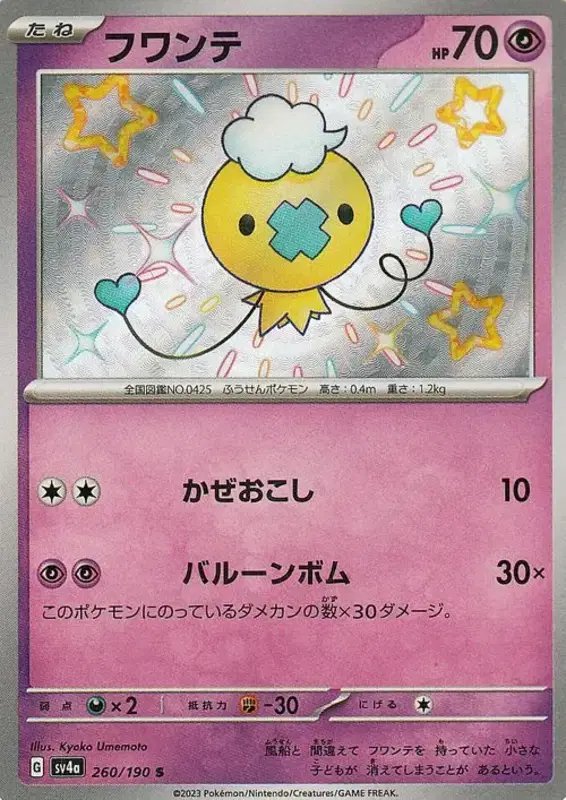 Drifloon (JP) — Shiny Treasure ex 260/190