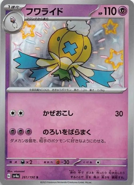 Drifblim (JP) — Shiny Treasure ex 261/190