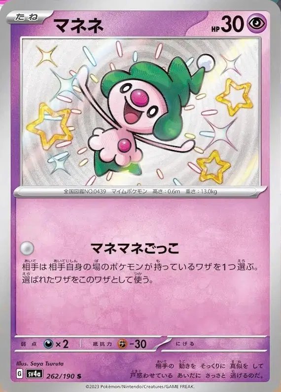 Mime Jr. (JP) — Shiny Treasure ex 262/190