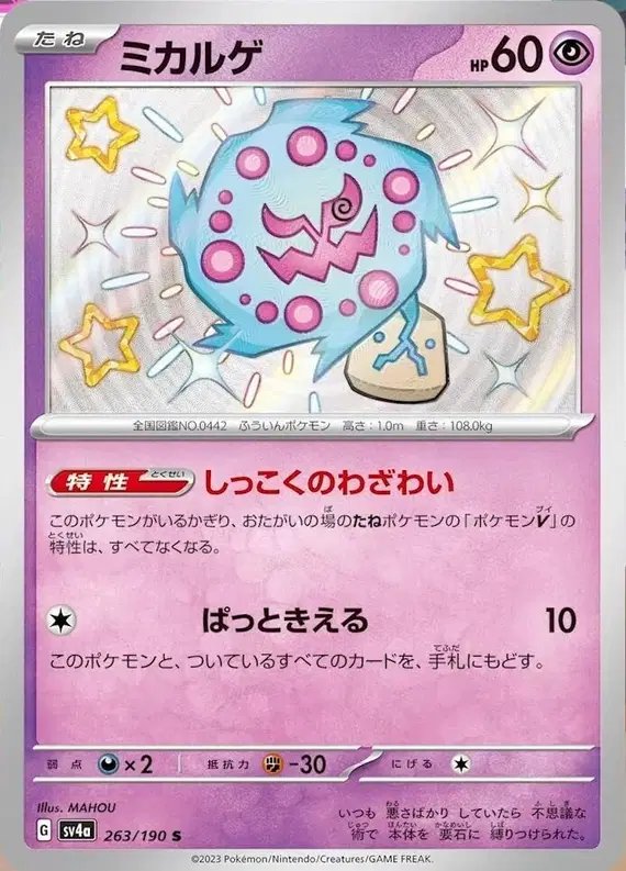 Spiritomb (JP) — Shiny Treasure ex 263/190